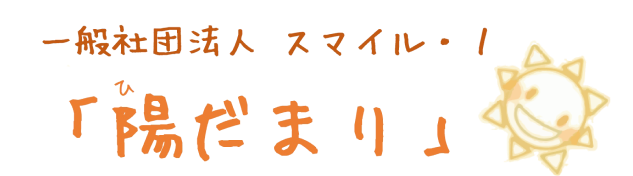 一般社団法人スマイル・1